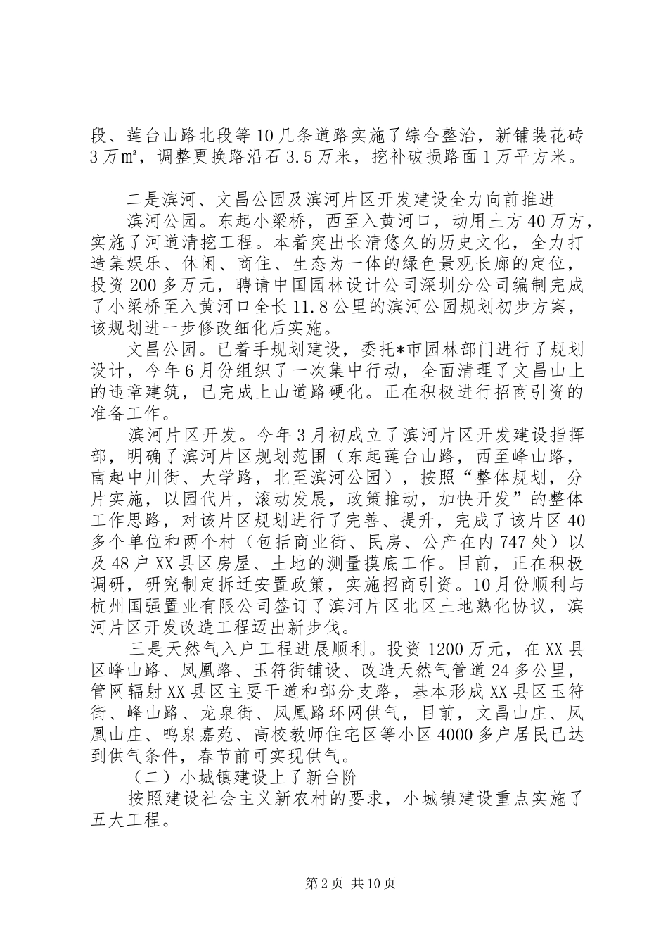 区建委年度工作总结_第2页