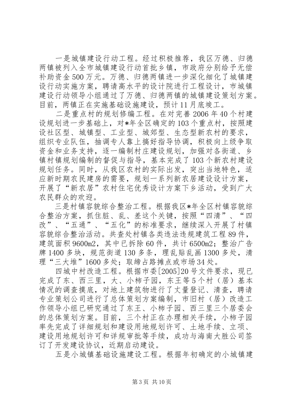区建委年度工作总结_第3页
