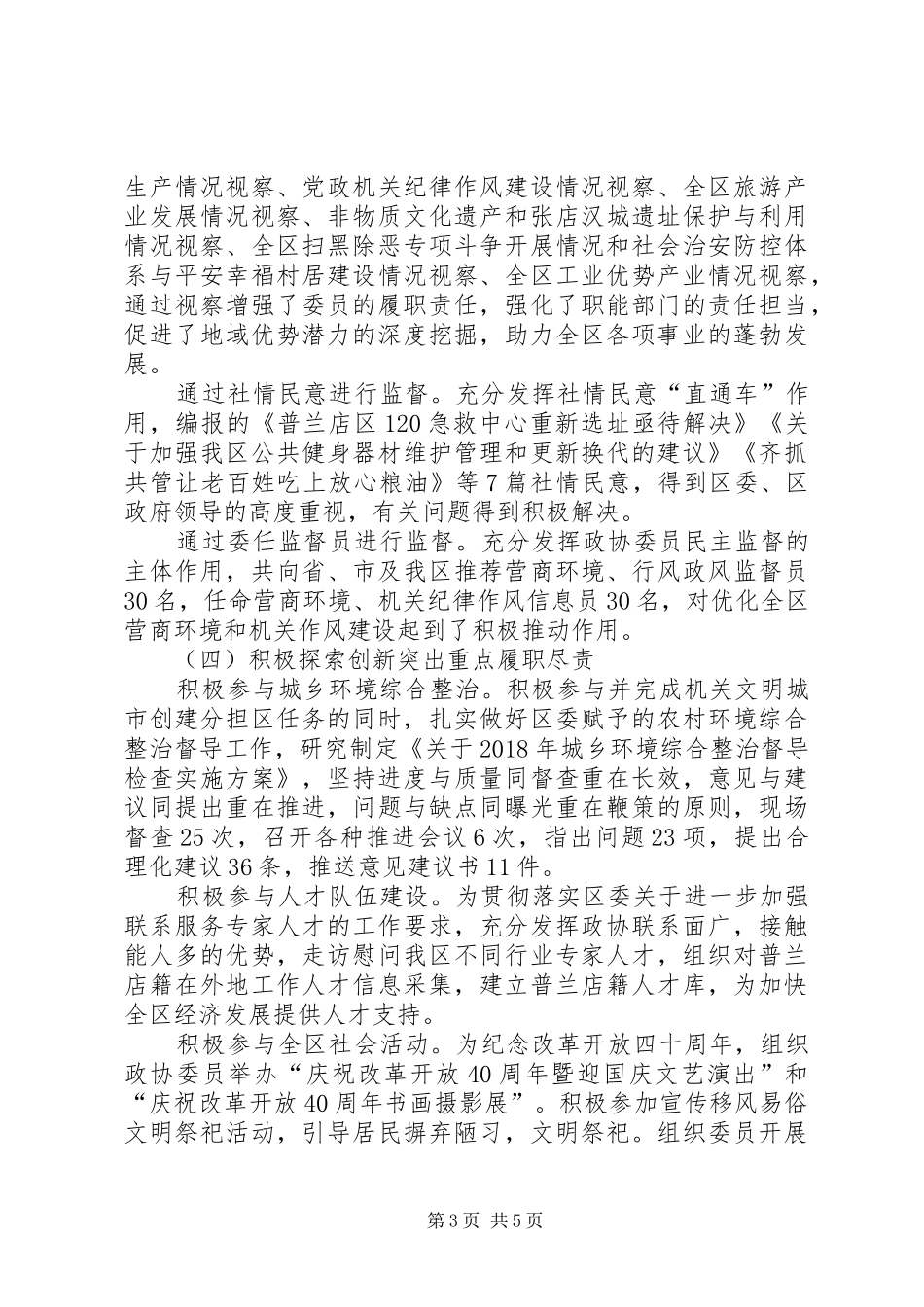区政协工作总结_第3页