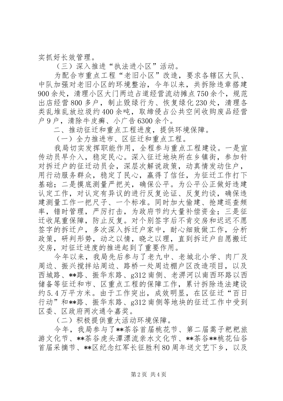 区城管局XX年度工作总结_第2页