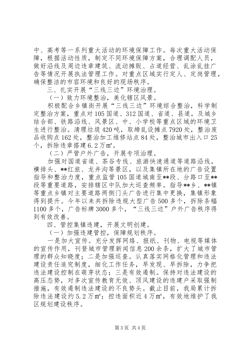 区城管局XX年度工作总结_第3页