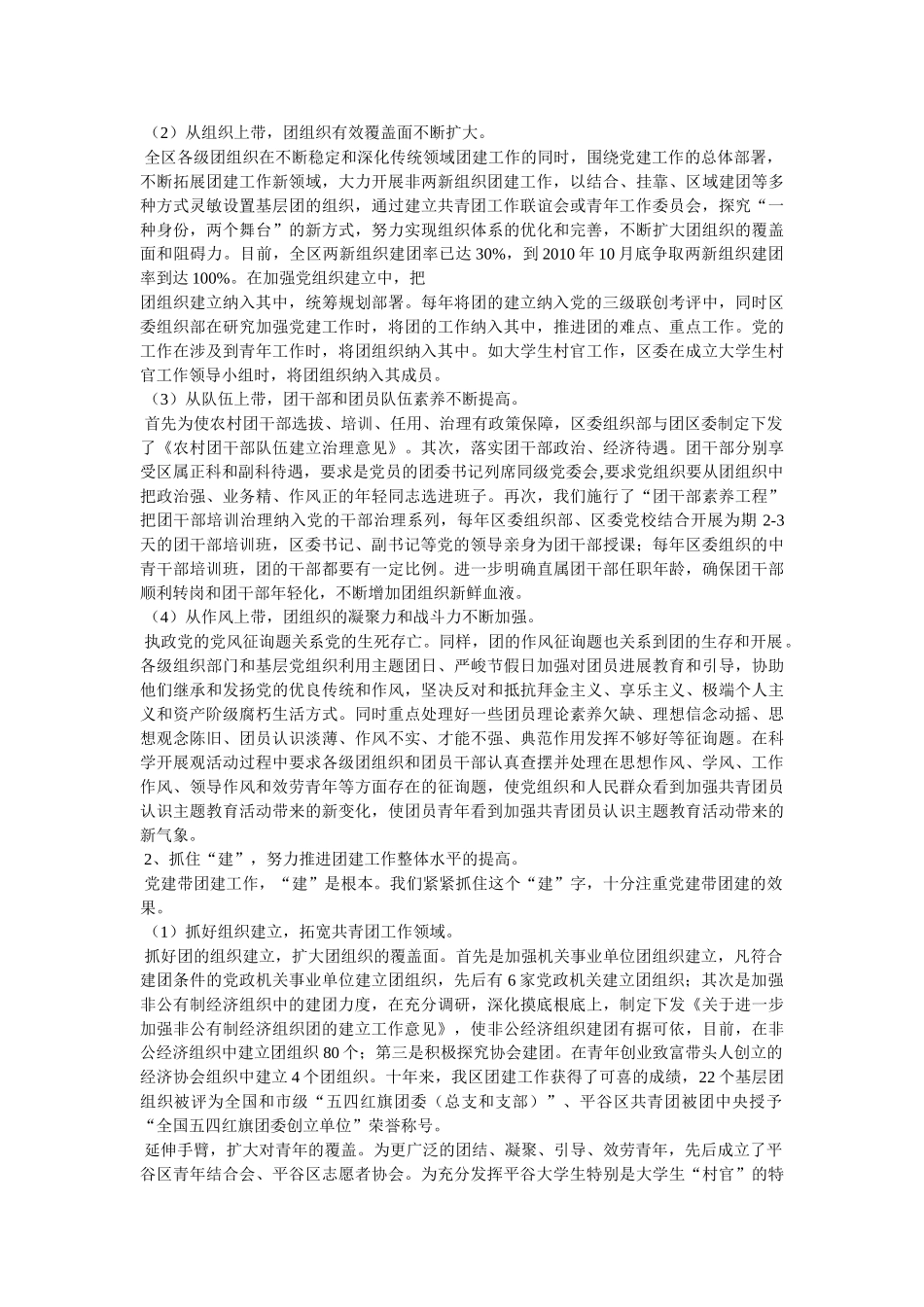 团支部组织建设汇报总结材料精选 _第2页