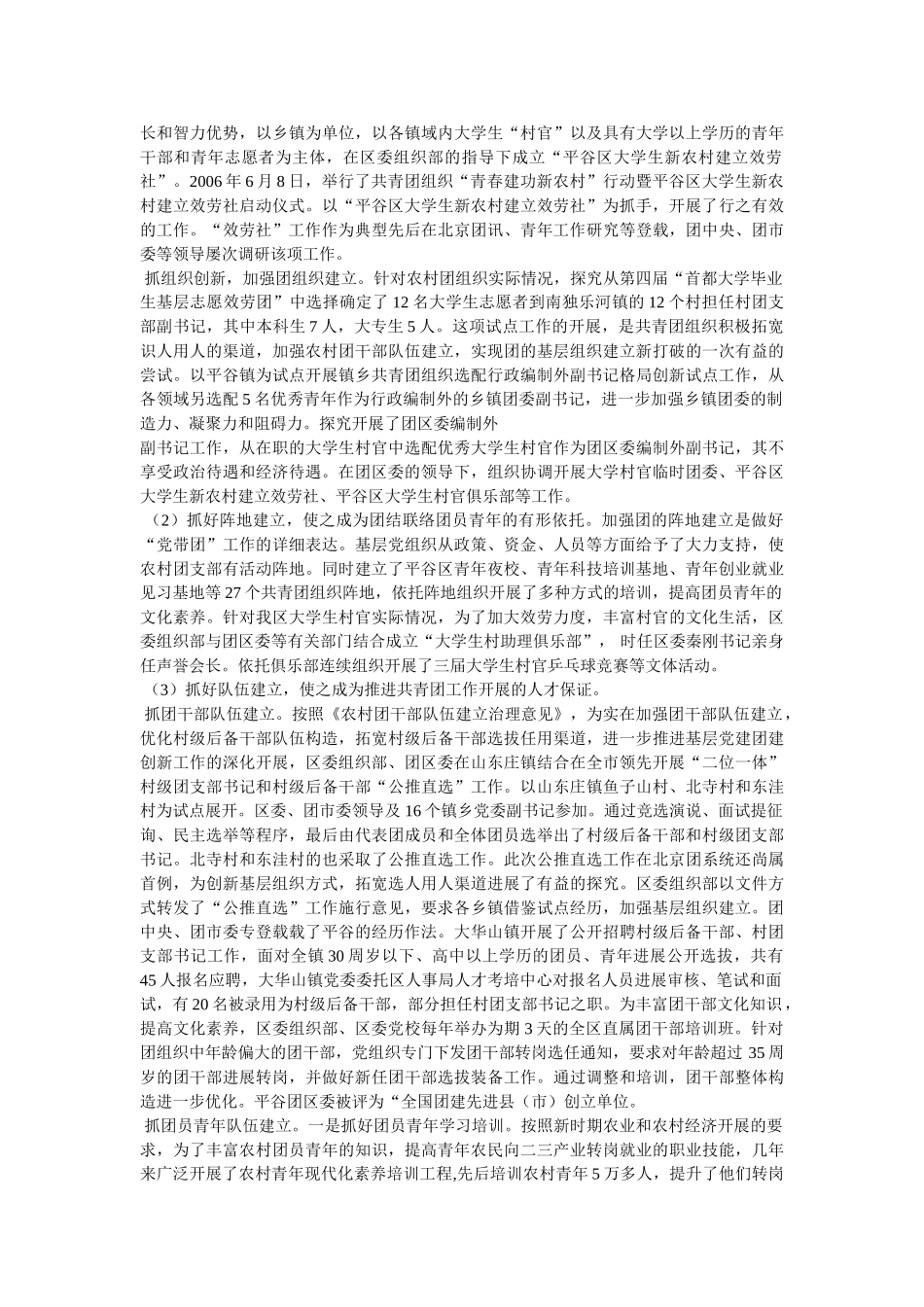 团支部组织建设汇报总结材料精选 _第3页