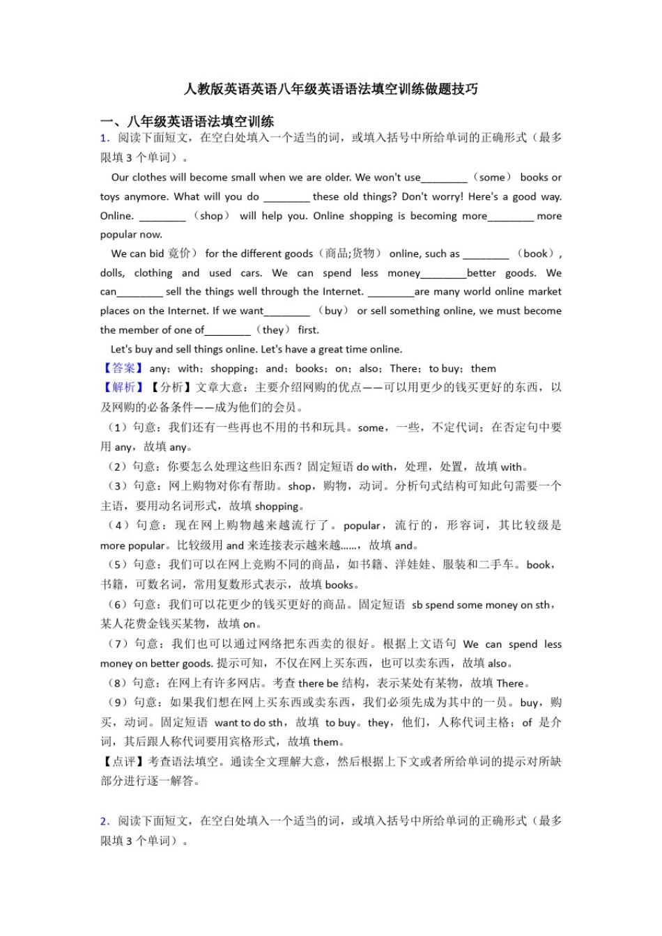 人教版英语英语八年级英语语法填空训练做题技巧_第1页