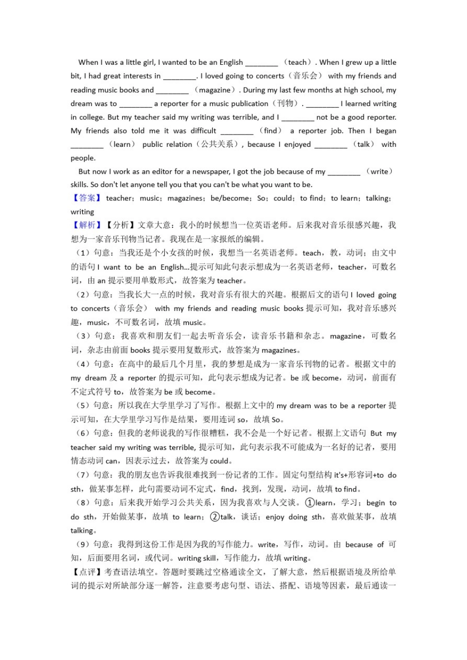 人教版英语英语八年级英语语法填空训练做题技巧_第2页
