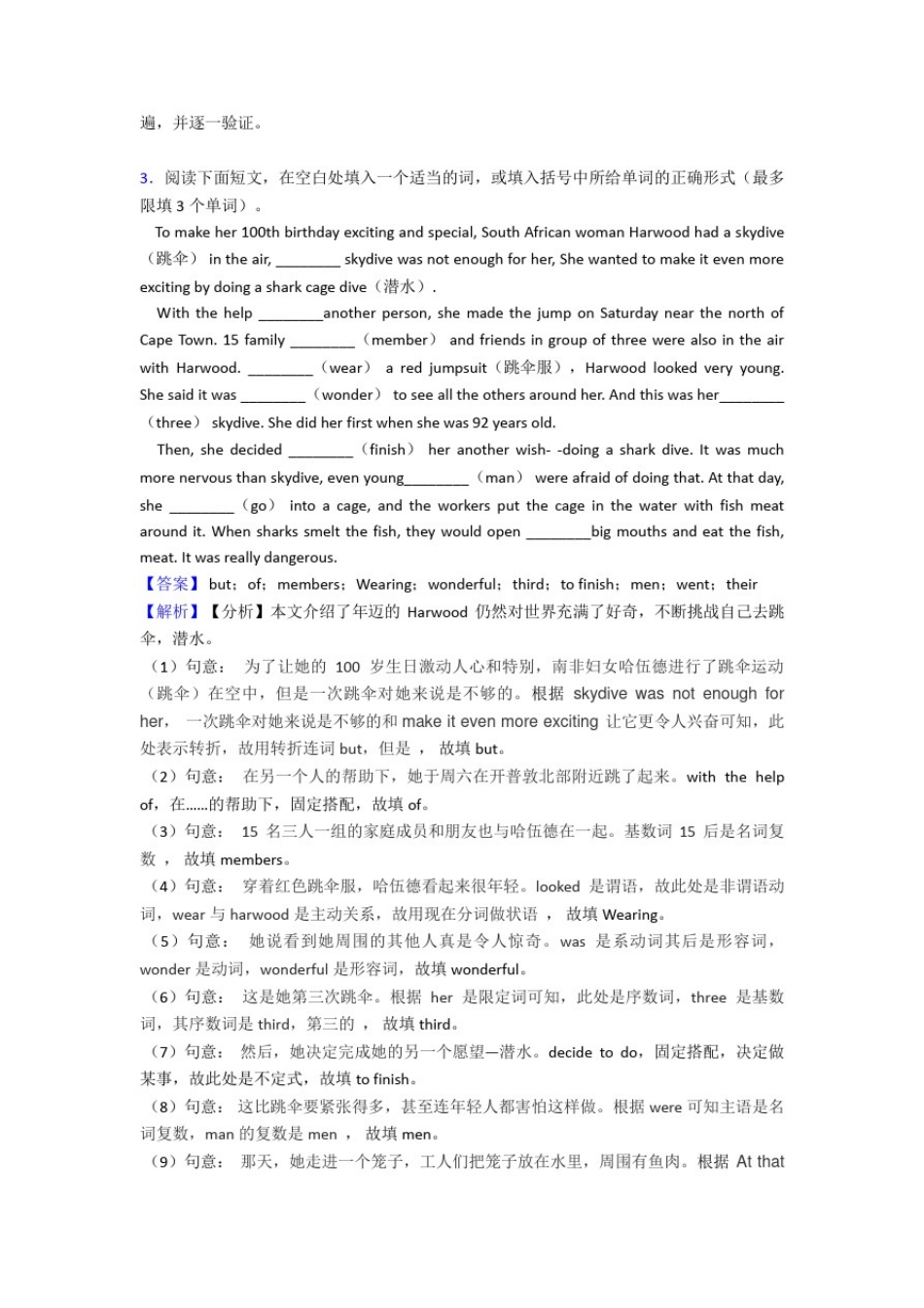 人教版英语英语八年级英语语法填空训练做题技巧_第3页