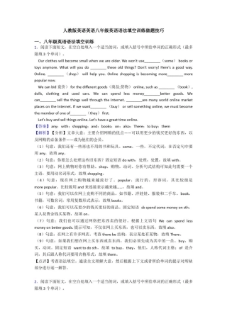人教版英语英语八年级英语语法填空训练做题技巧