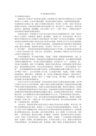 学习新条例心得体会 