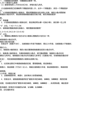 小数除法概念 