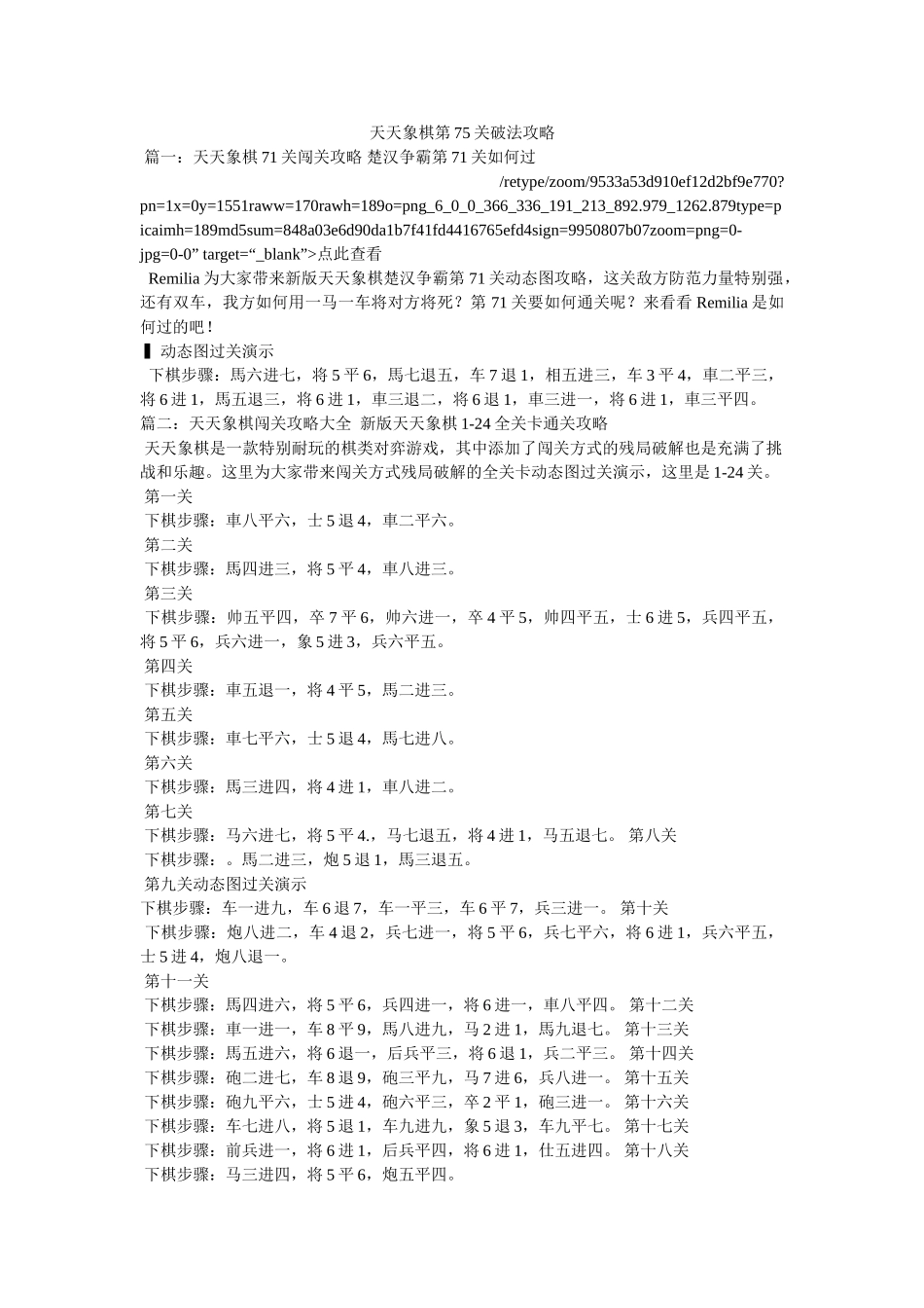 天天象棋第75关破法攻略 _第1页