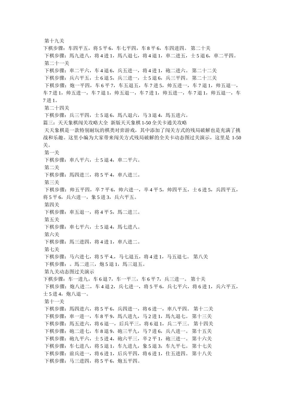 天天象棋第75关破法攻略 _第2页