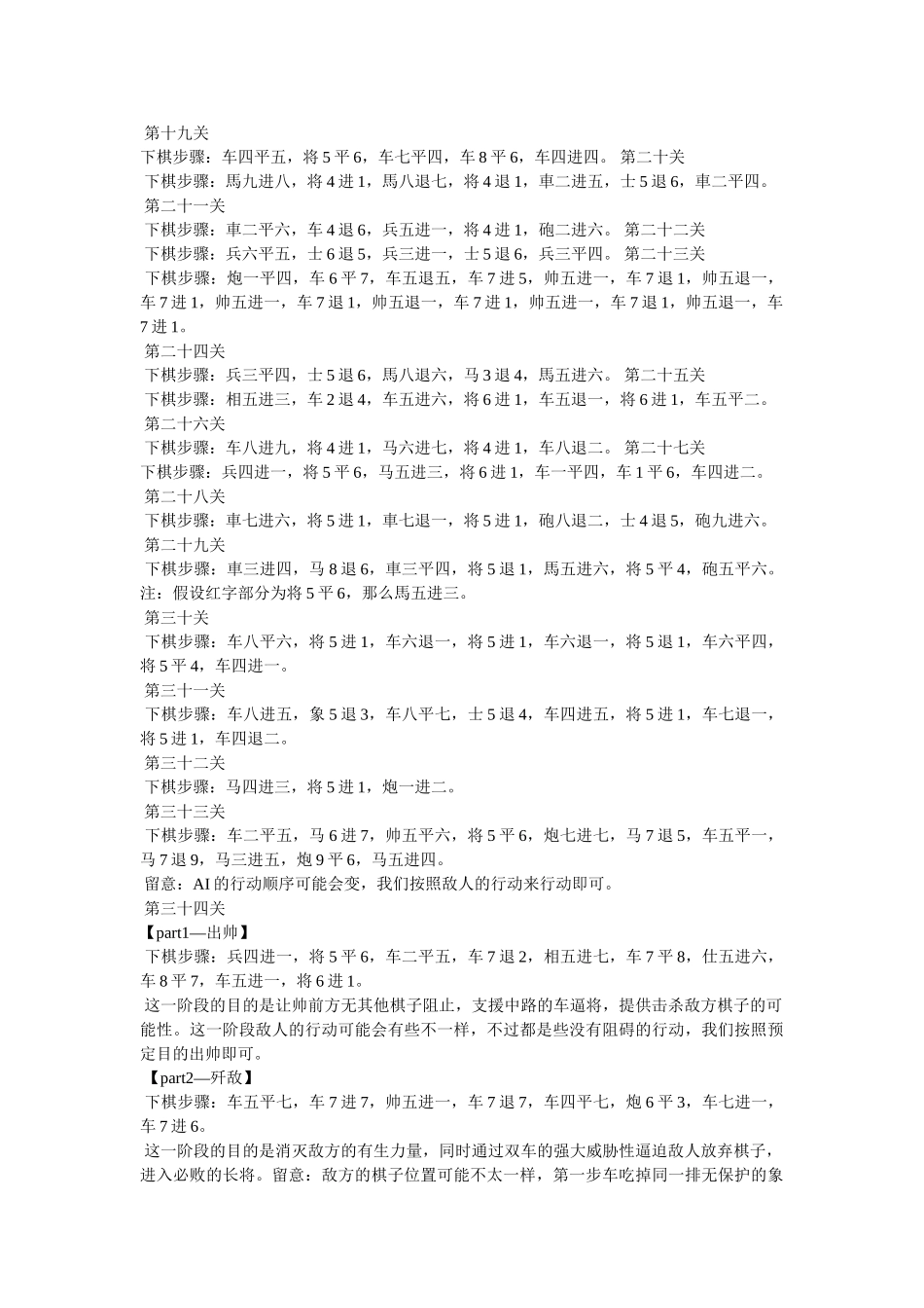 天天象棋第75关破法攻略 _第3页