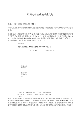 市场营销书籍集萃0191-欧洲电信企业的求生之道