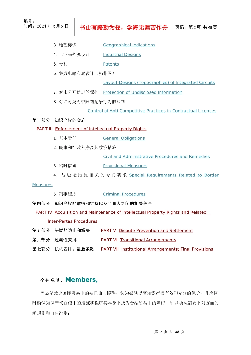 TRIPS_与贸易有关的知识产权协定中英文对照_第2页