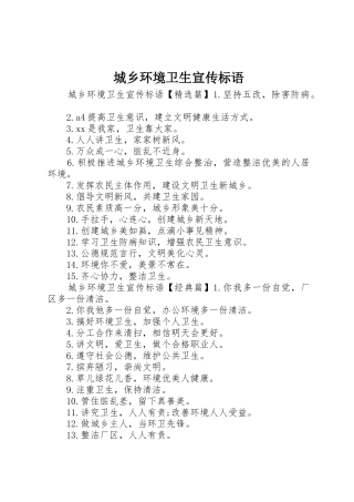 城乡环境卫生宣传标语大全
