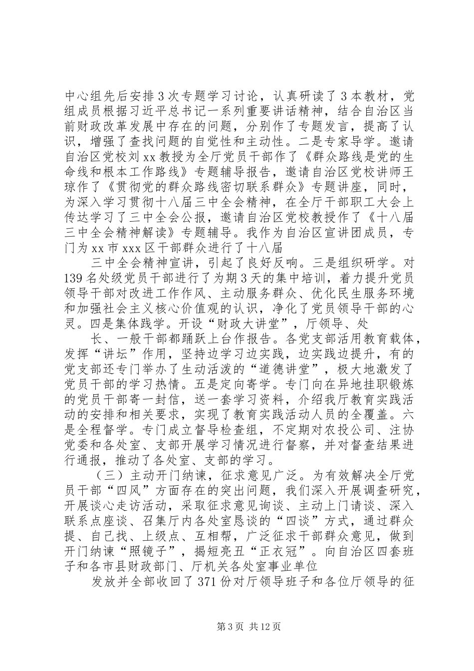 市财政局群众路线教育实践活动总结_第3页