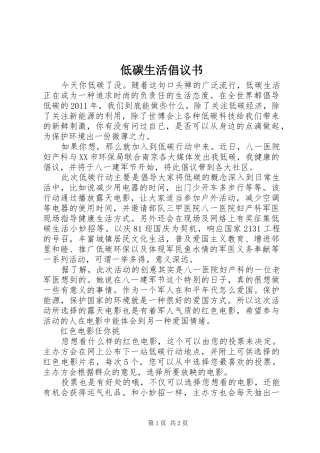 低碳生活倡议书范文大全(26)