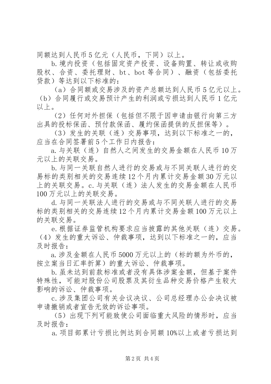 公司重大问题请示报告规章制度 _第2页