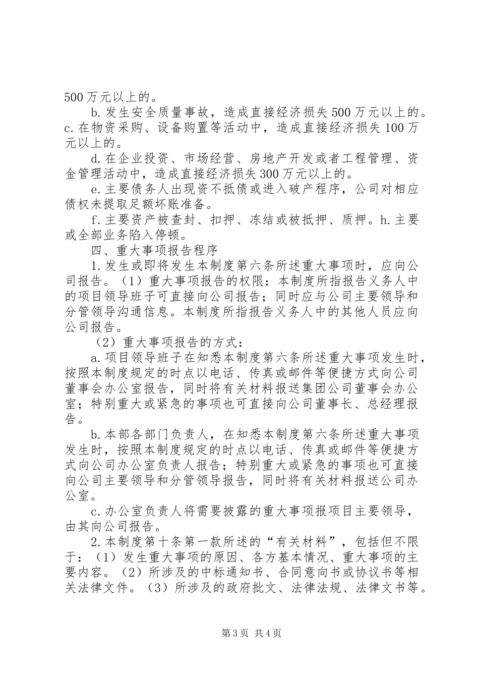 公司重大问题请示报告规章制度 _第3页