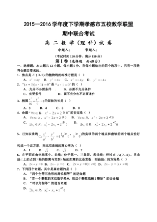 孝感市20152016高二下学期数学理期中试题及答案 