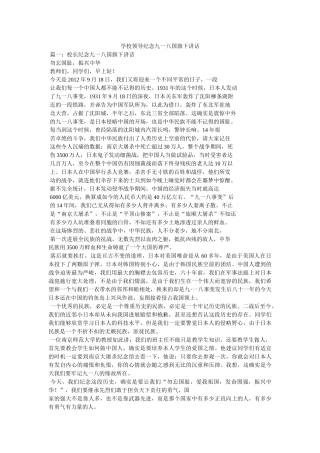 学校领导纪念九一八国旗下讲话 