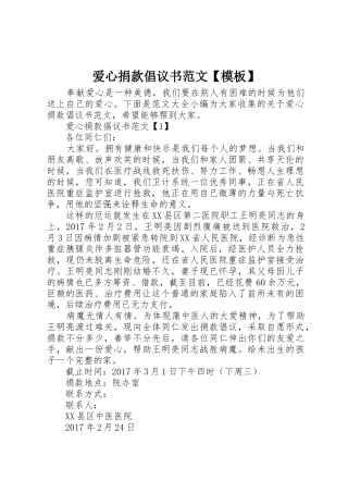 爱心捐款倡议书【模板】
