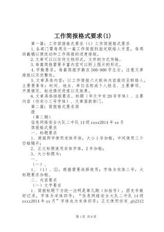 工作简报格式要求(1)