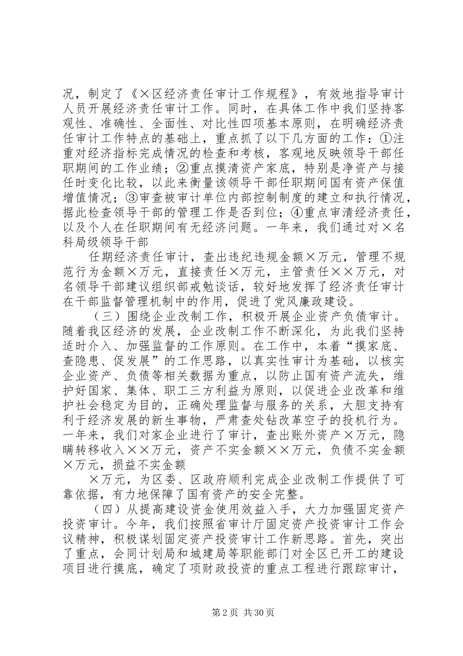 审计局二○○四年工作总结_第2页