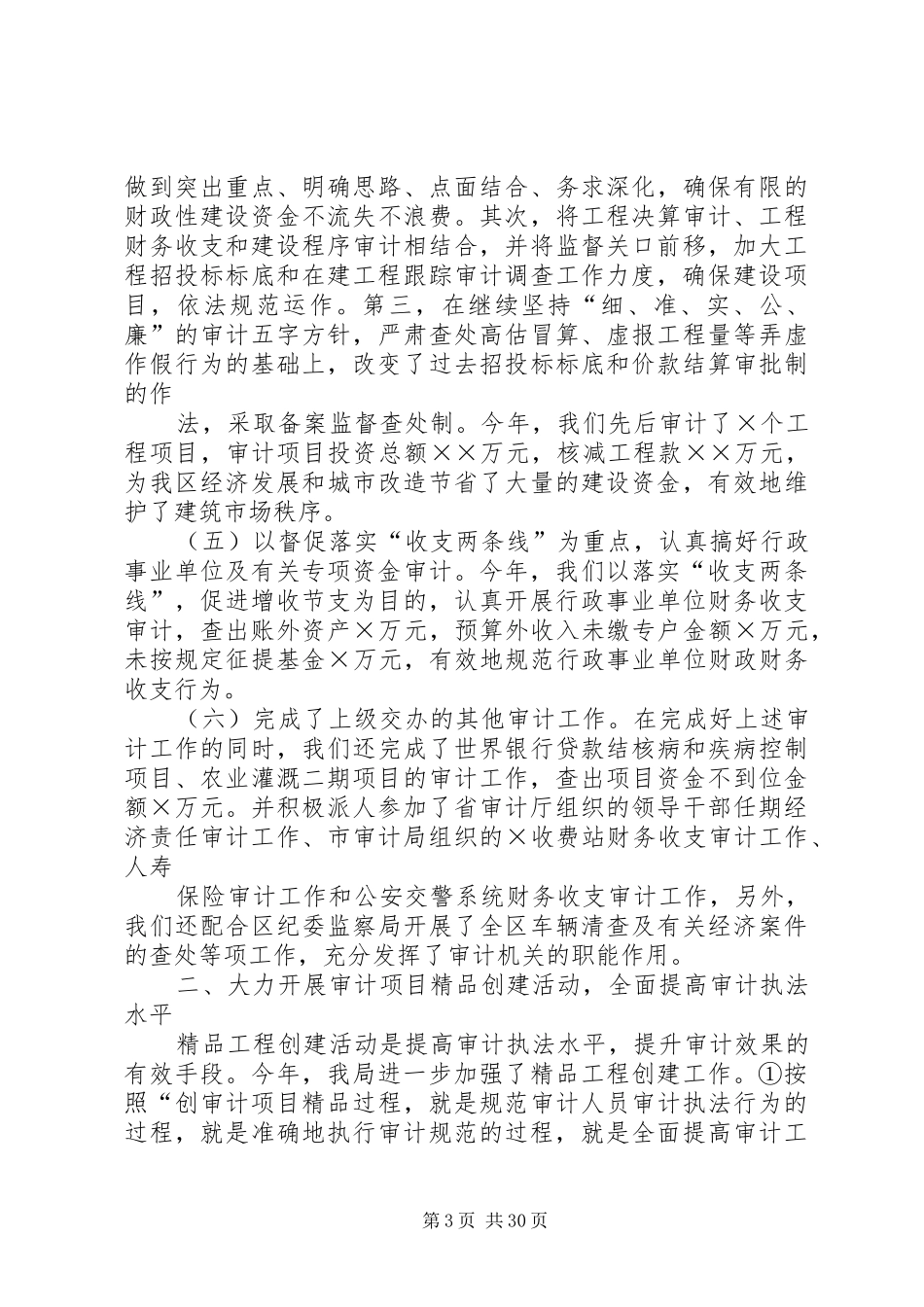 审计局二○○四年工作总结_第3页