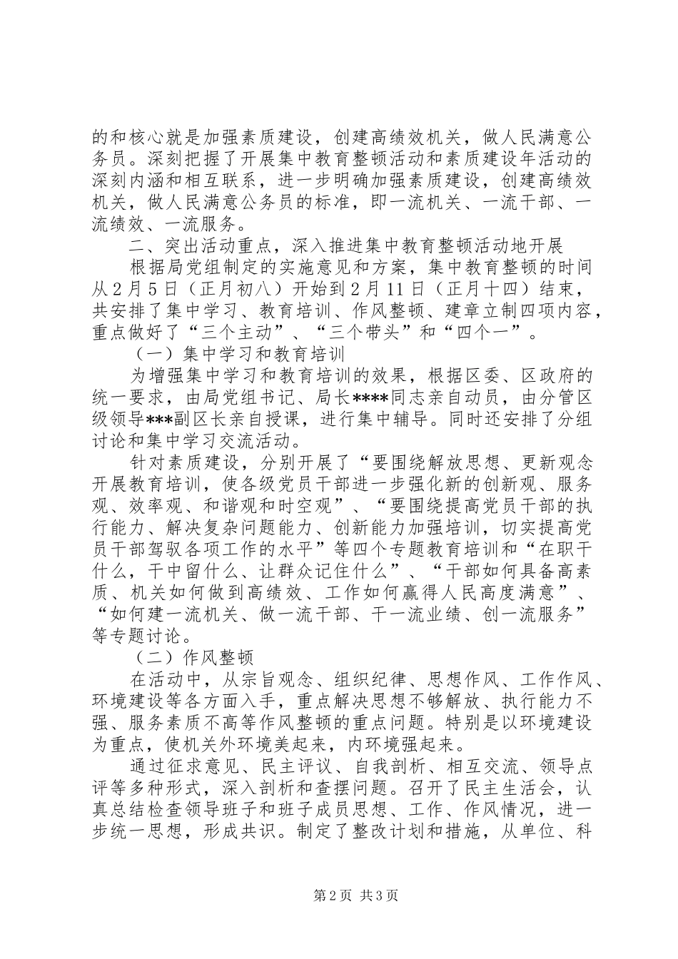 开展大整顿活动[林业局开展集中教育整顿活动总结]_第2页