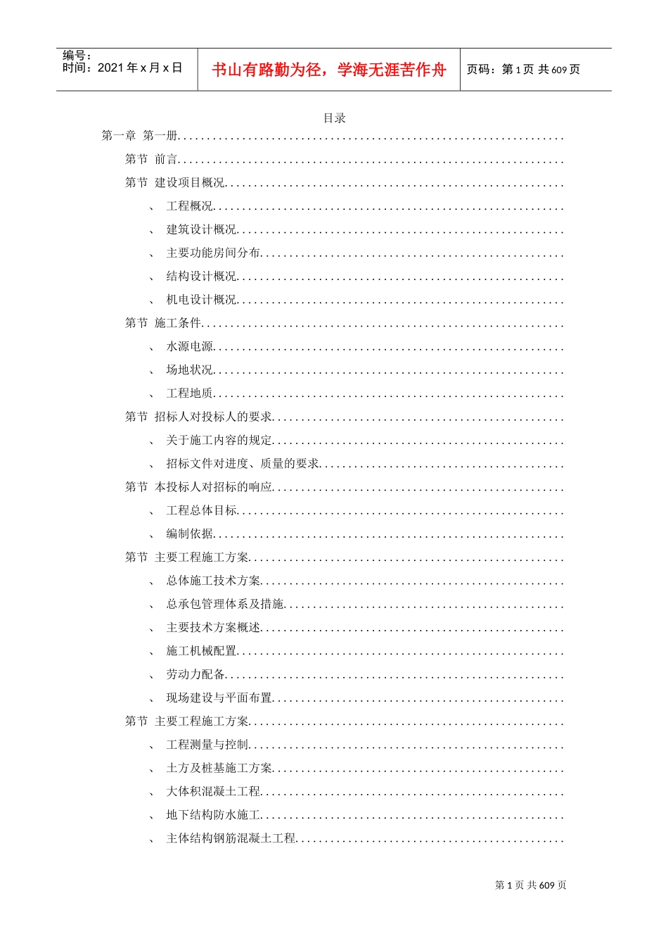 北京某新建电视台施工组织设计方案(DOC583页)_第1页