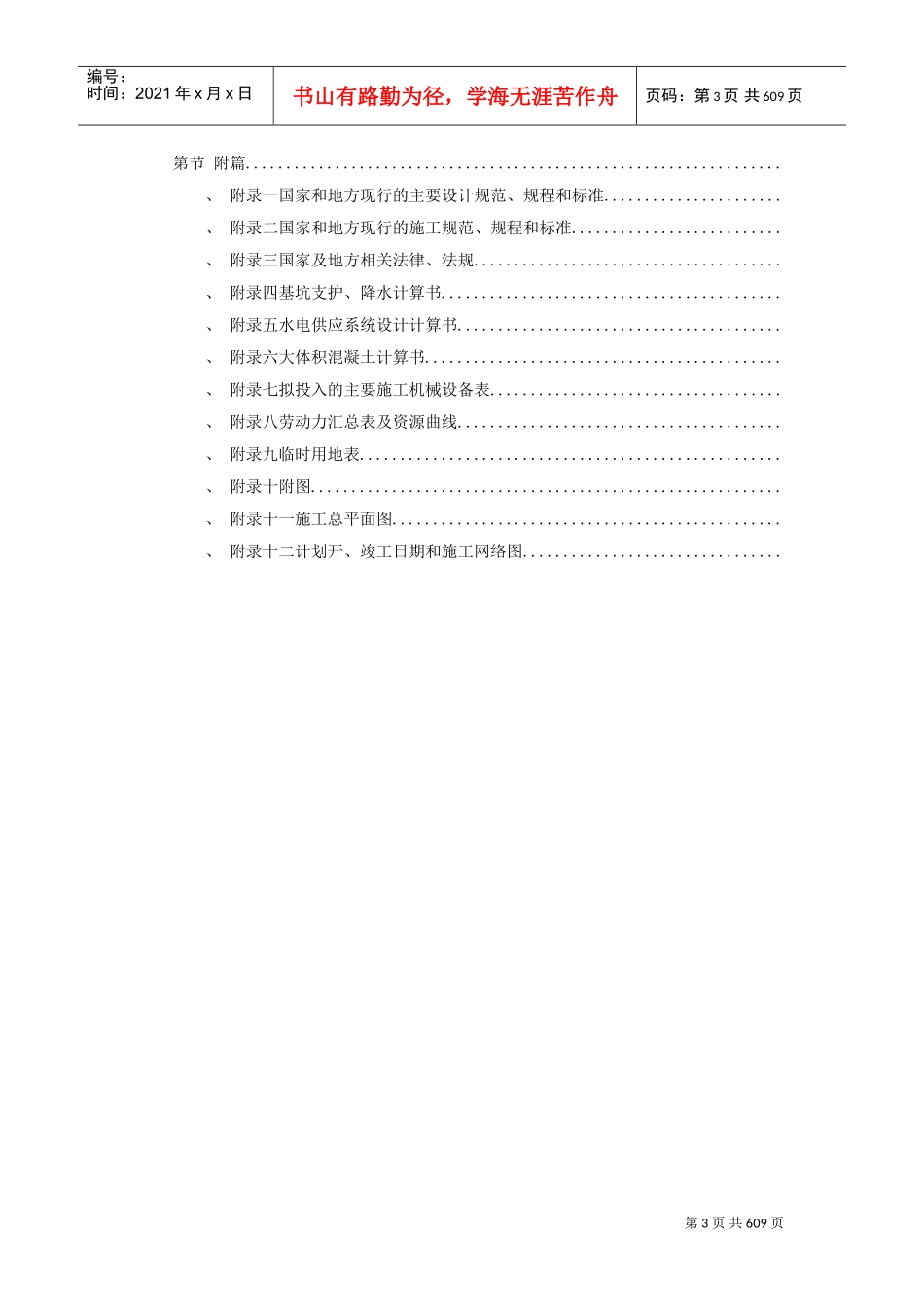 北京某新建电视台施工组织设计方案(DOC583页)_第3页