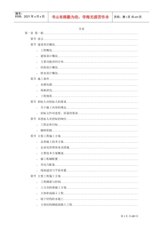 北京某新建电视台施工组织设计方案(DOC583页)