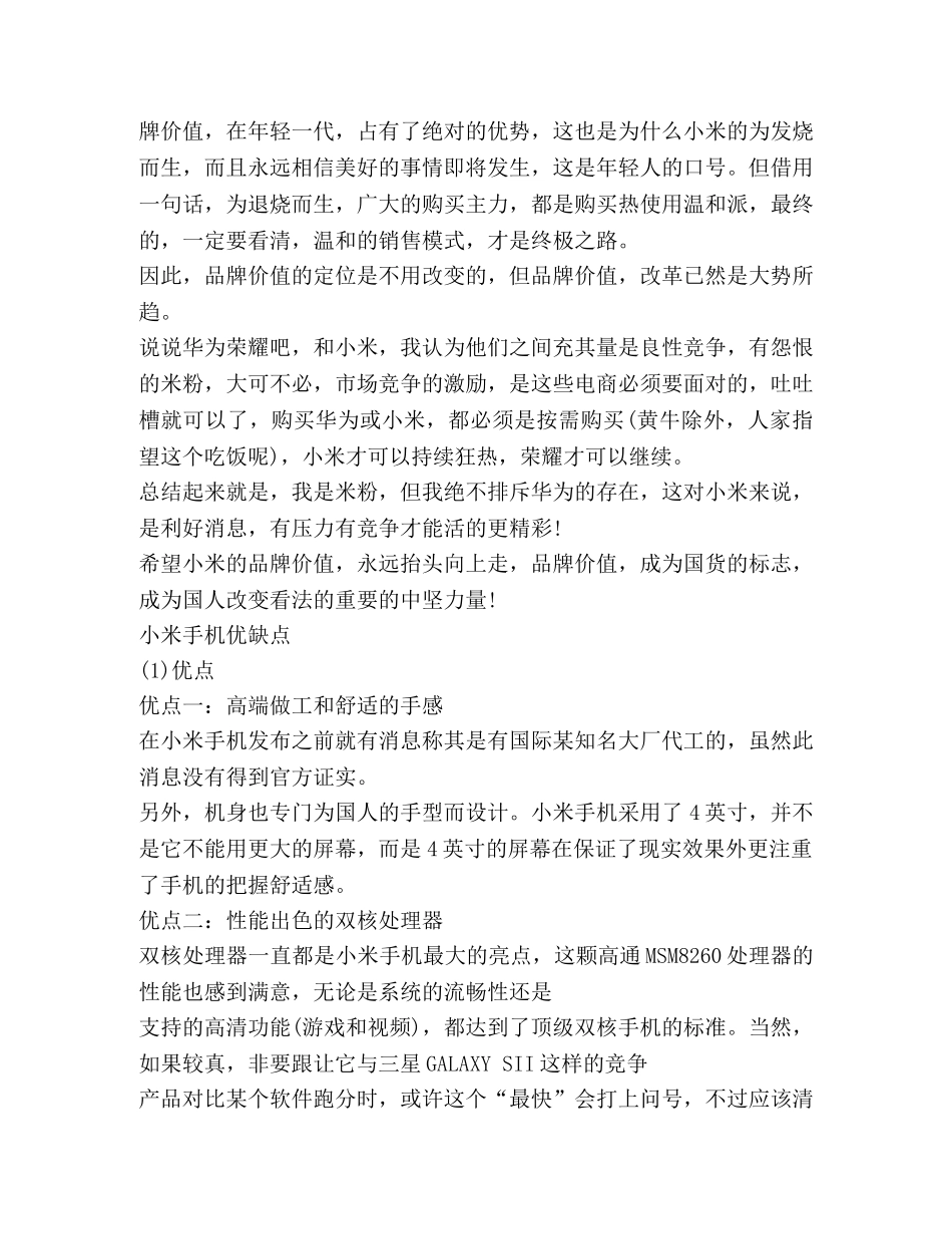 小米的品牌价值 _第2页