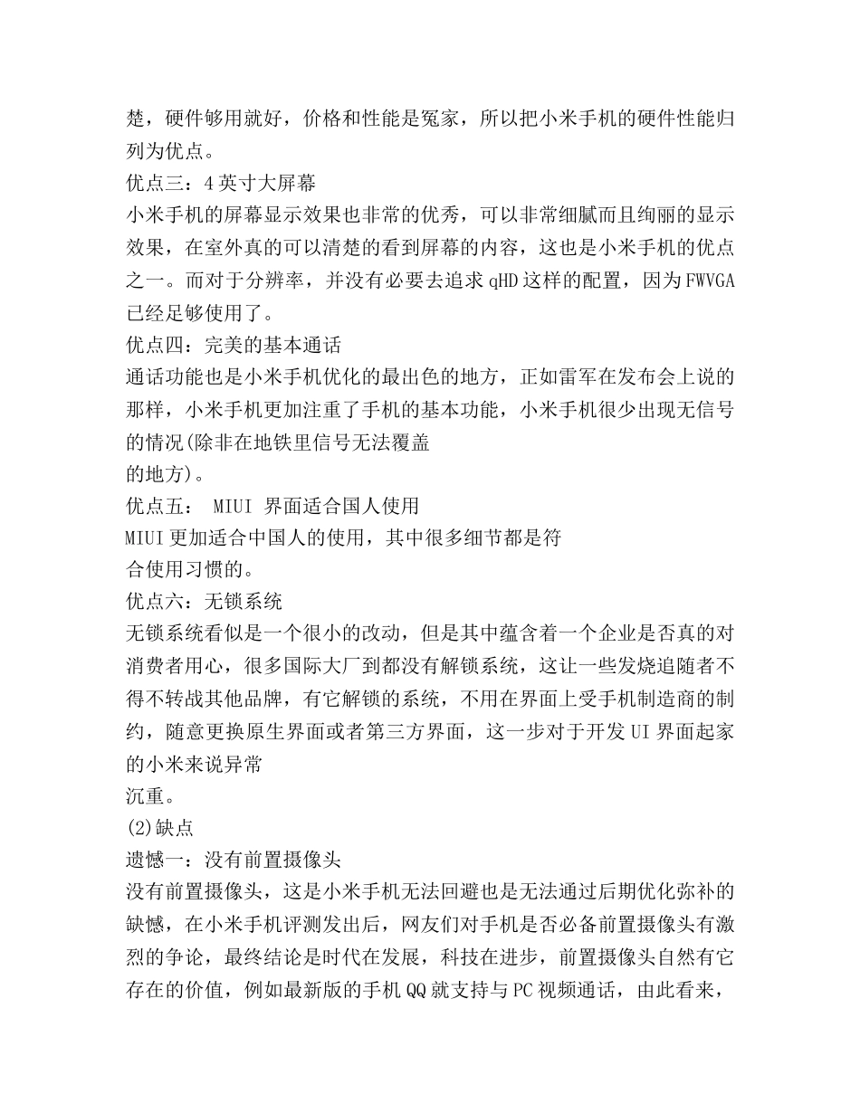 小米的品牌价值 _第3页
