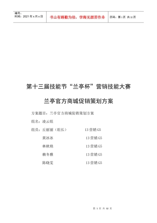 凌云组兰亭官双十一促销方案