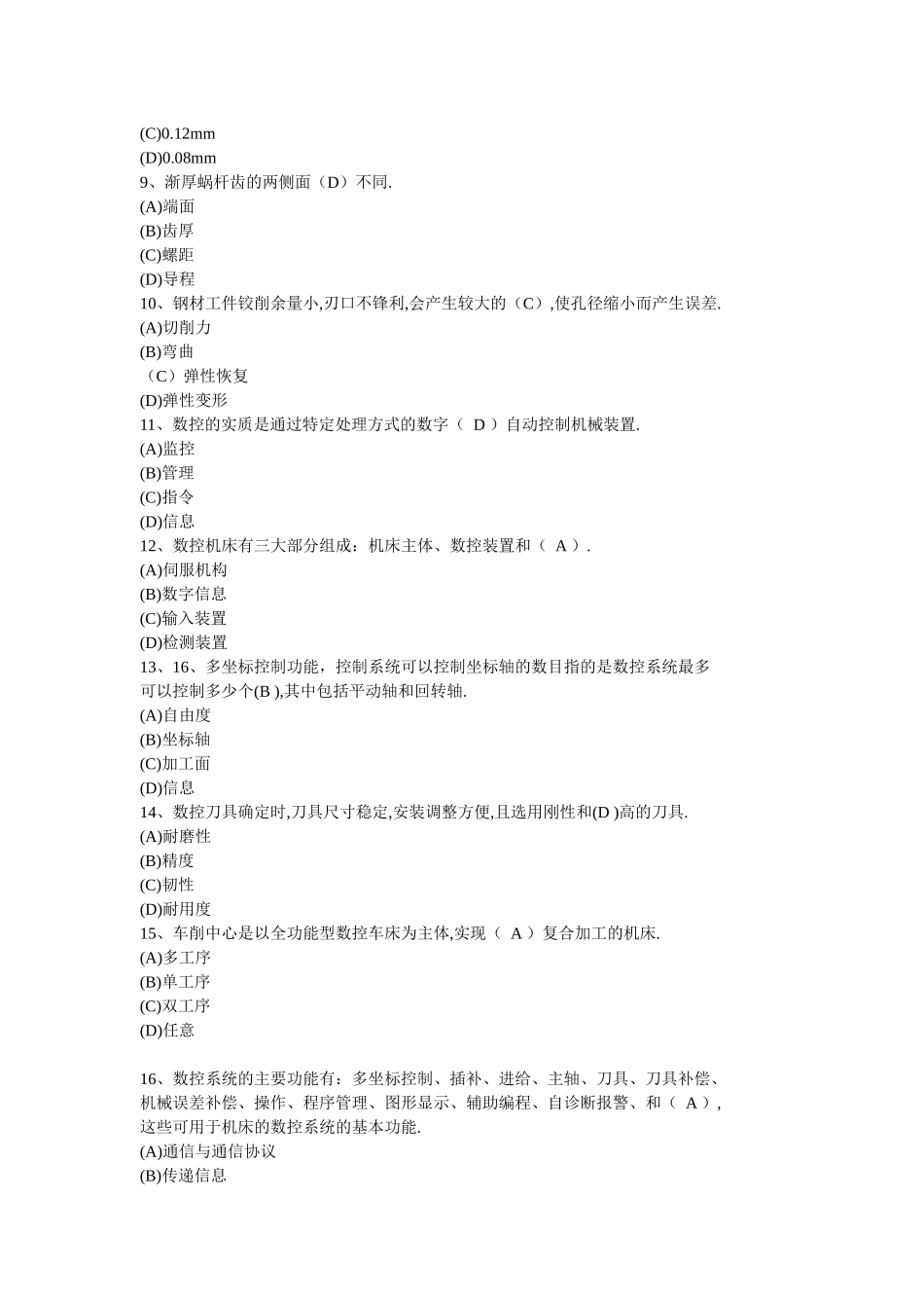 数控车床理论考试试题_第2页