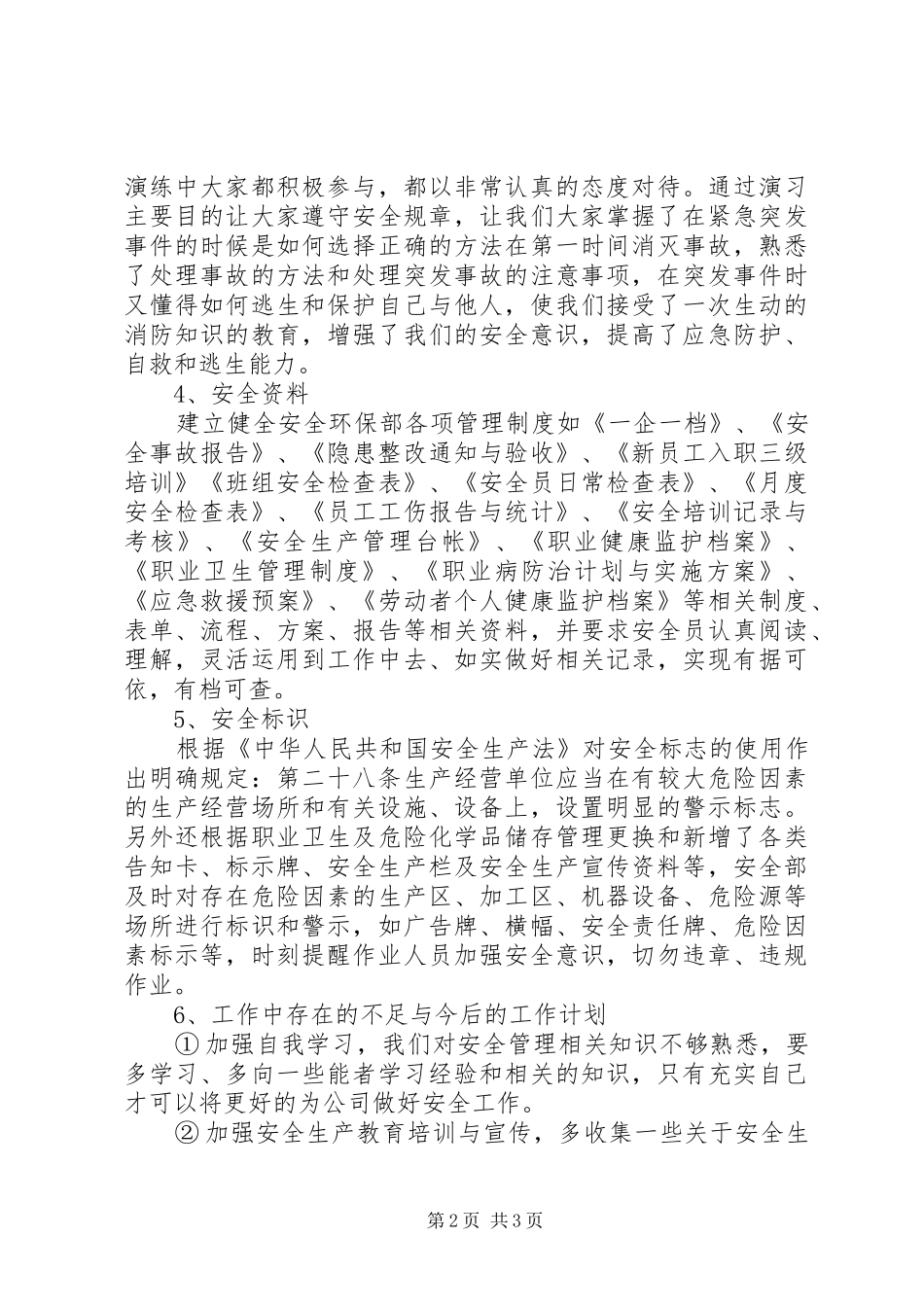 安全环保部主管个人工作总结_第2页