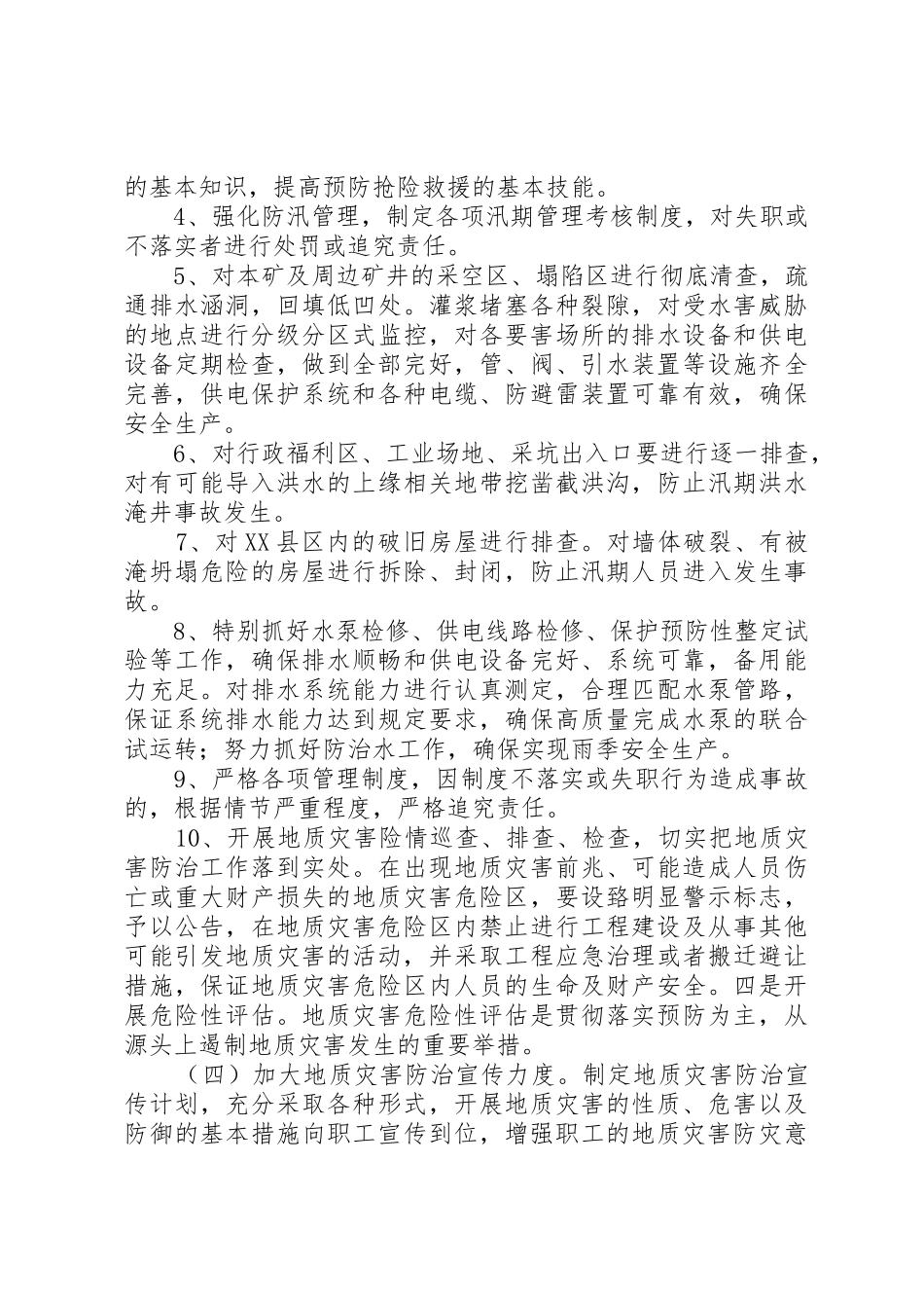 马街煤矿地质灾害普查规章制度 _第3页