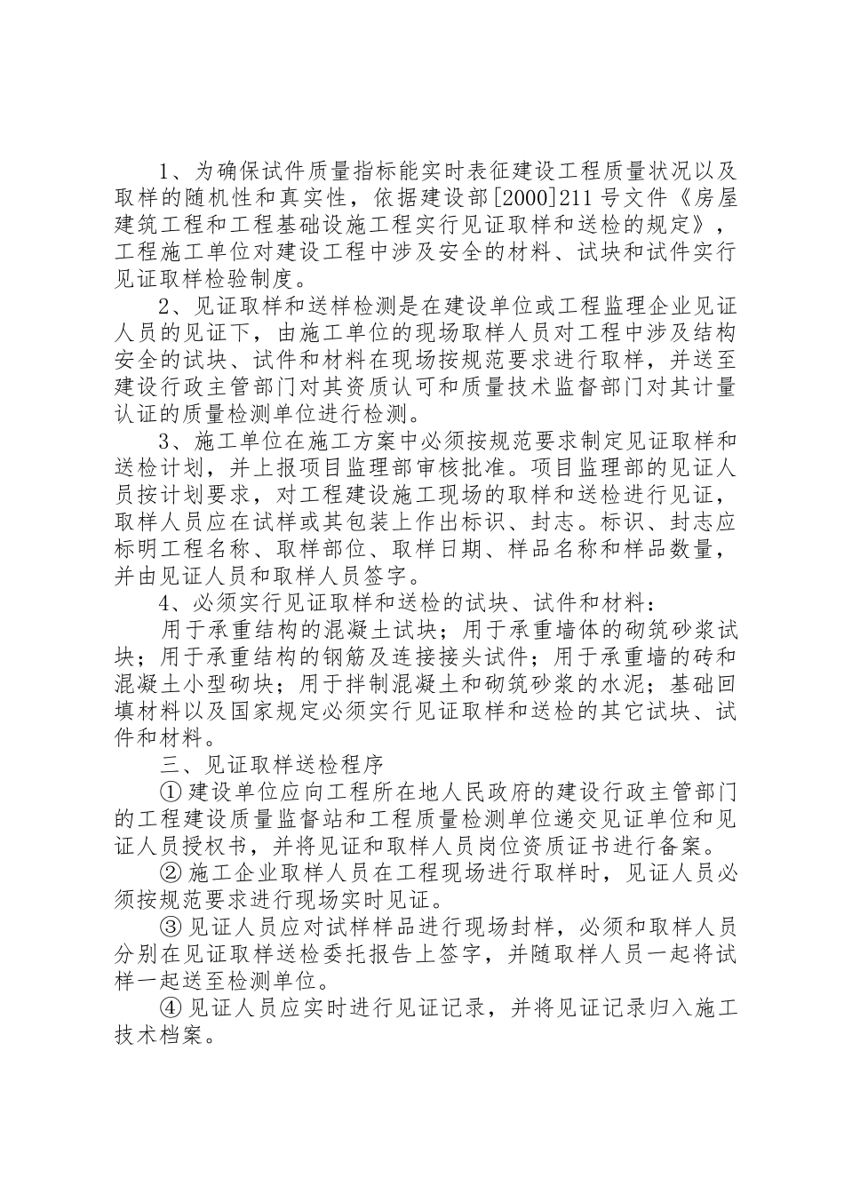 见证取样检验规章制度 _第2页