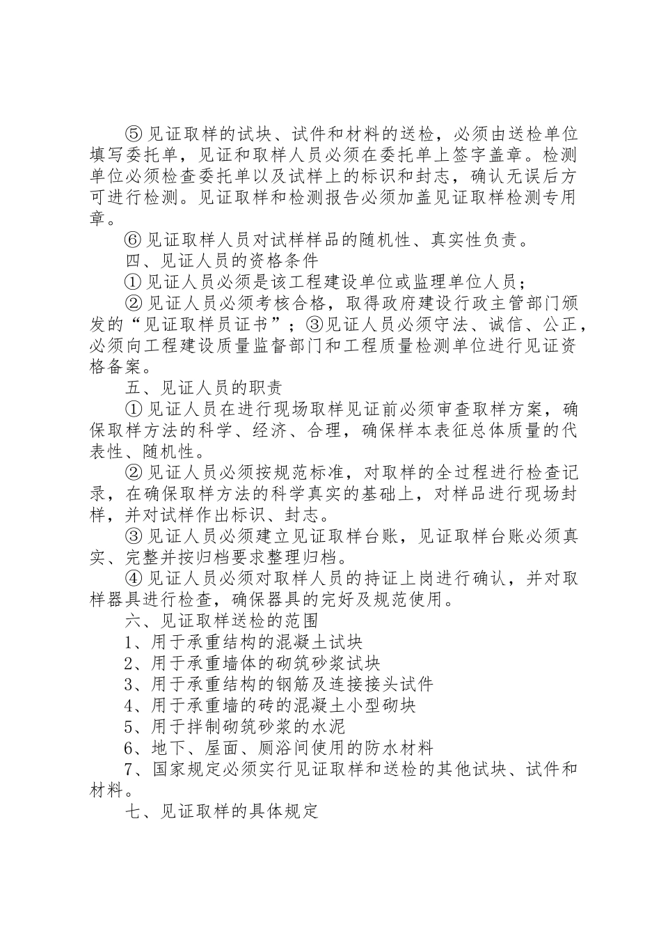 见证取样检验规章制度 _第3页