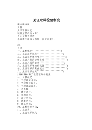 见证取样检验规章制度 
