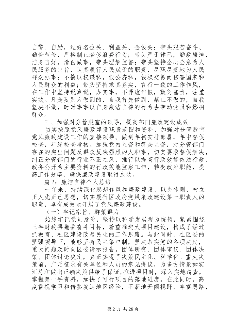 廉洁自律个人总结汇总15篇_第2页