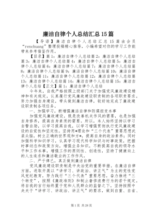 廉洁自律个人总结汇总15篇