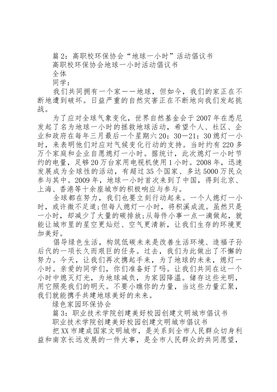 共做大学发展新征程的筑梦人倡议书范文_第2页