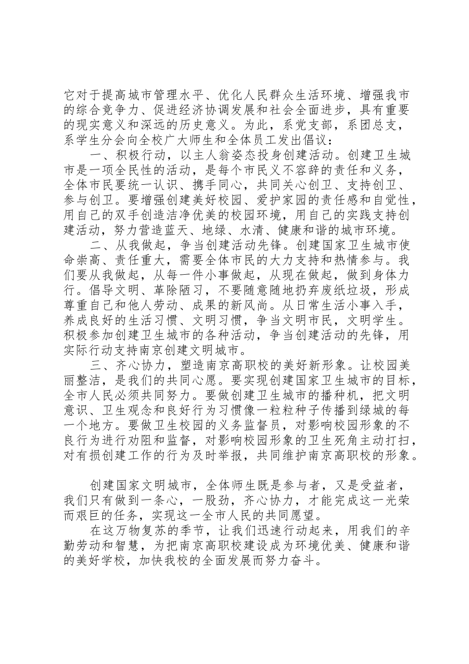 共做大学发展新征程的筑梦人倡议书范文_第3页
