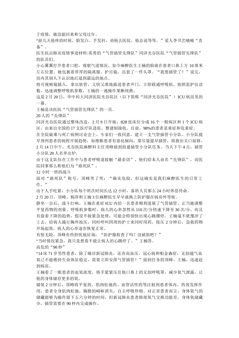 医生抗击肺炎疫情事迹材料 _第2页