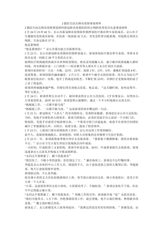 医生抗击肺炎疫情事迹材料 