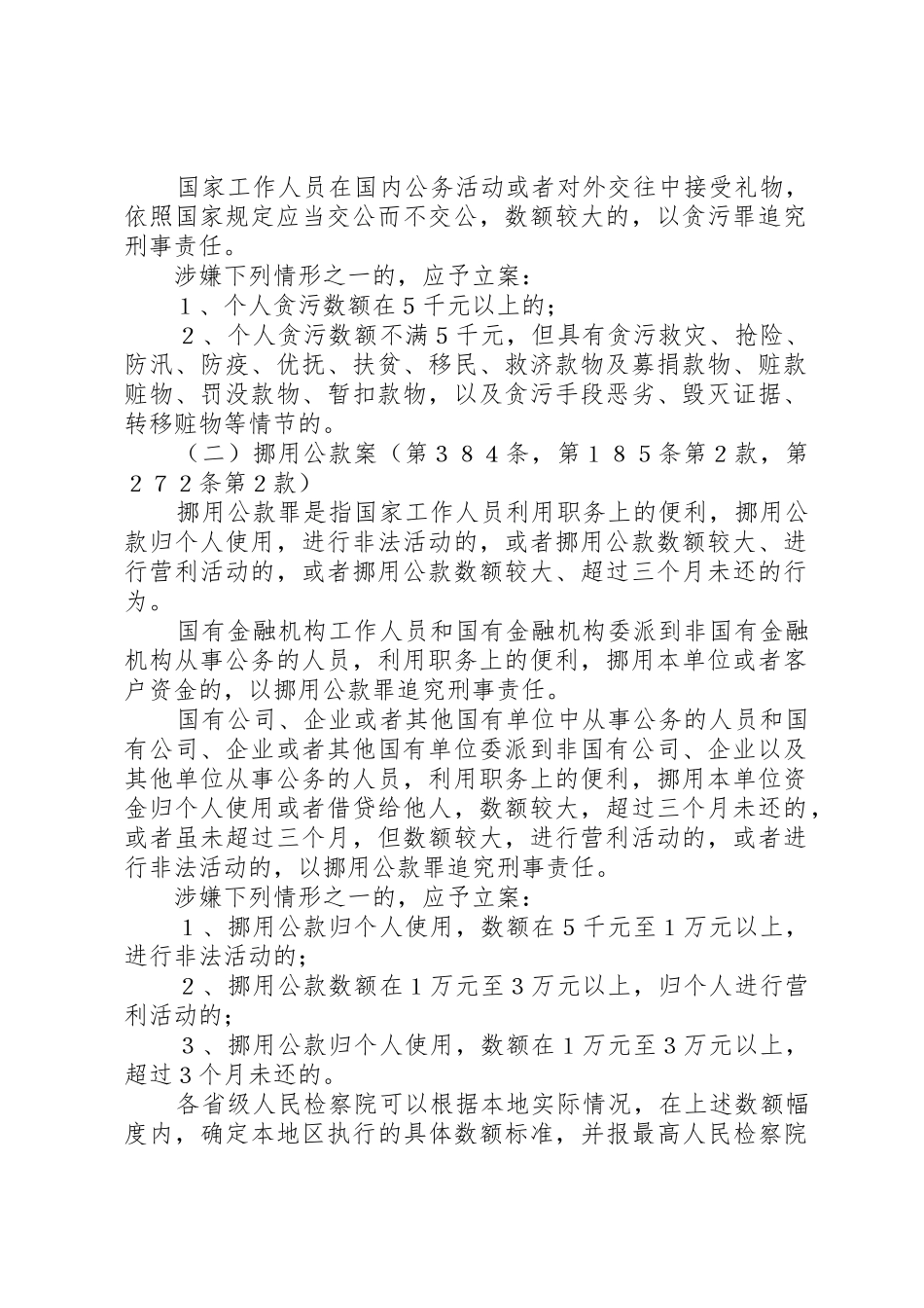 军人违反职责要求罪案件立案标准的规定20年版 (3)_第2页