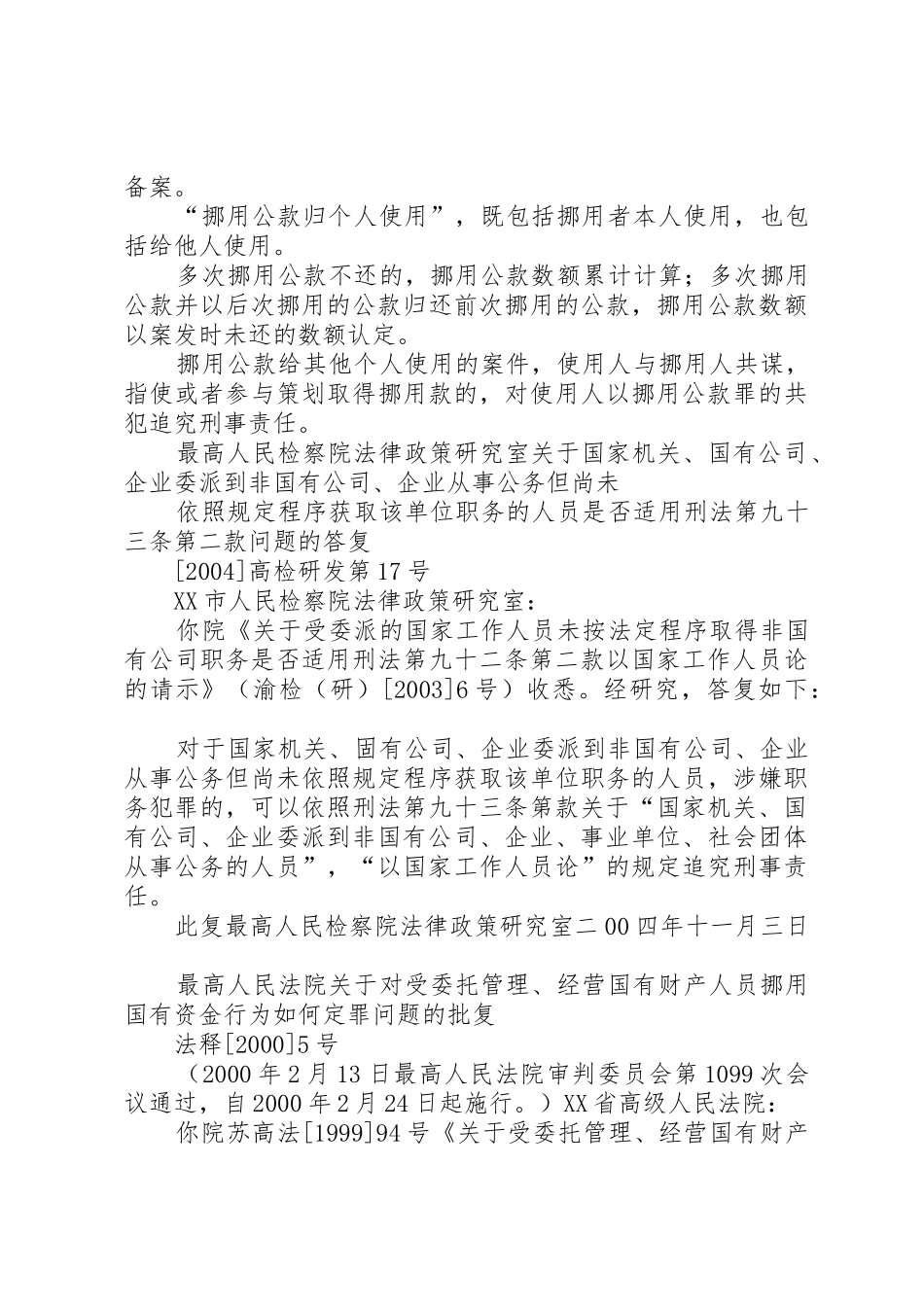 军人违反职责要求罪案件立案标准的规定20年版 (3)_第3页